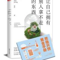 让自己拥有别人拿不走的东西9787543085121武汉出版社章岩