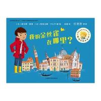 聪明豆绘本系列?我的金丝雀在哪里?9787513550482外语教学与研究出版社普林珊·康康