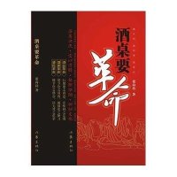 酒桌要**9787506374859作家出版社张向持