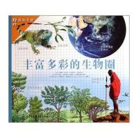 丰富多彩的生物圈9787500094104中国大百科全书出版社无