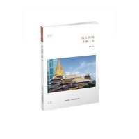 海上梵呗:上海三寺9787534846366中州古籍出版社