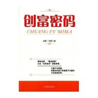 创富密码9787504483966中国商业出版社泓露·沛霖
