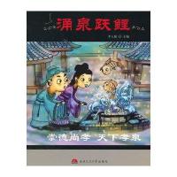 涌泉跃鲤9787564334253西南交通大学出版社无