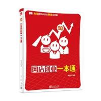 网店创业一本通9787121244711电子工业出版社无