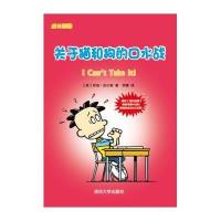 关于猫和狗的口水战9787302372707清华大学出版社Lincoln