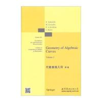 代数曲线几何(  本)(1)9787510075902世界图书出版公司