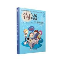 卜卜丫丫嘻哈小说?淘气包呐喊:电脑无罪9787511022028海豚出版社张菱儿