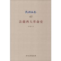 法兰西大**史(65)9787513028967知识产权出版社常乃悳