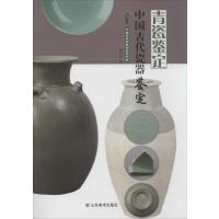 中国古代瓷器鉴定(青瓷鉴定)9787533052232山东美术出版社