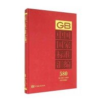 中 国 标准汇编:2013年制定(580)(GB 29815-29828)9787506676618中国标准出版社