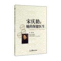 ***与她的保健医生9787516904763华龄出版社汤雄