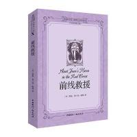 前线救援（中文导读英文版）（10）9787507837513中国国际广播出版社莱曼·弗兰克·鲍姆