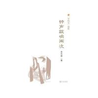 钟声敲响两次9787550507647大连出版社