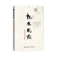 亲历风尚:风尚时代中的他们以及品牌或区域9787518011780中国纺织出版社陶醉