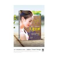 做个千颂伊般的美颜女神9787514324846现代出版社紫檀