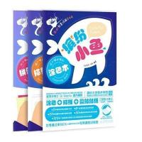 我的创意涂画百宝箱?缤纷小鱼9787115373182人民邮电出版社无