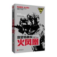 火凤凰9787550239029北京联合出版公司刘猛