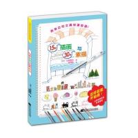 15秒插画与30秒素描9787538188585辽宁科学技术出版社山田雅夫