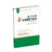 电子口岸实务操作与技巧(D2版)(加贸篇)9787517500353中国海关出版社
