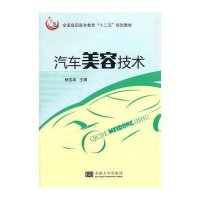 汽车美容技术9787564125523东南大学出版社杨宝成