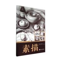 素描9787565018527合肥工业大学出版社无