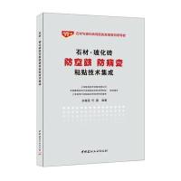 石材.玻化砖防空鼓防病变粘贴技术集成9787516010495中国建材工业出版社余春冠