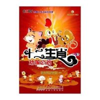 十二生肖之劝服公鸡/常小平吴铭东9787212040079安徽人民出版社常小平