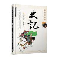 史记/轻松读国学9787547219683吉林文史出版社司马迁