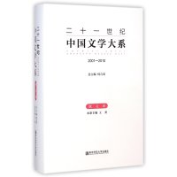 二十一世纪中国文学大系:2001-2010(2001-2010.散文卷)9787565116575南京师范大学出版社王