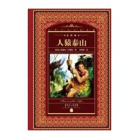 人猿泰山(NEW)/世界文学名著典藏(全译本)9787536070585花城出版社[美]巴勒斯