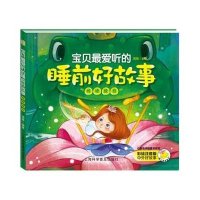 小亲亲伴眠童书系列?宝贝 爱听的睡前好故事(彩绘注音版)(棒棒糖卷)9787542762405上海科学普及出版社
