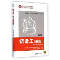 铸造工(D2版)(  )9787111485360机械工业出版社