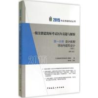 一级注册建筑师考试历年真题与解析（2015）（D10版）（1）（设计前期场地与建筑设计(知识)）