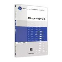 面向对象C  程序设计/雷鹏9787302381402清华大学出版社雷鹏