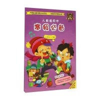 同步寒假推荐(人教版)(3)(3年级.上册)9787531857754黑龙江美术出版社孙龙华