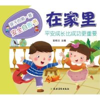 在家里9787504857323农村读物出版社彭桂兰
