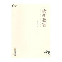 桃李牧歌9787227058564宁夏人民出版社张政军