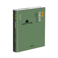 经典常谈9787517601128商务印书馆国际有限公司朱自清