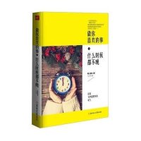 做你喜欢的事什么时候都不晚9787538590043北方妇女儿童出版社简大姐