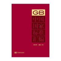 中 国 标准汇编:2013年修订(25)9787506676441中国标准出版社