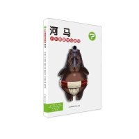 河马9787513708951中国和平出版社米歇尔·坎坦