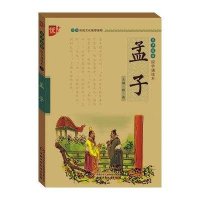 书声琅琅国学诵读本?孟子9787514821727中国少年儿童出版社