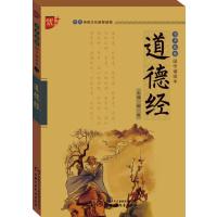 道德经9787514821703中国少年儿童出版社