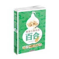 餐桌上的  ——百合9787508296500金盾出版社