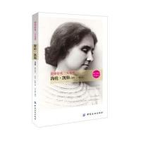 假如给我三天光明:海伦·凯勒自传(D2版)9787518012763中国纺织出版社海伦·凯勒
