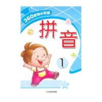 拼音(1)9787548420026哈尔滨出版社周梦