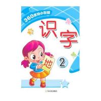 识字(2)9787548420057哈尔滨出版社