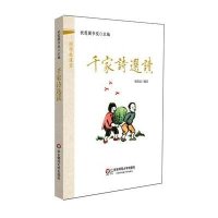 千家诗 读9787567516250华东师范大学出版社