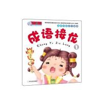 很好传统文化诵读?  传统文化诵读.成语接龙1*9787548416920哈尔滨出版社