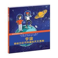 宇宙9787510082764世界图书出版*司*娜·阿尔特